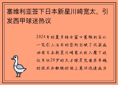 塞维利亚签下日本新星川崎宽太，引发西甲球迷热议