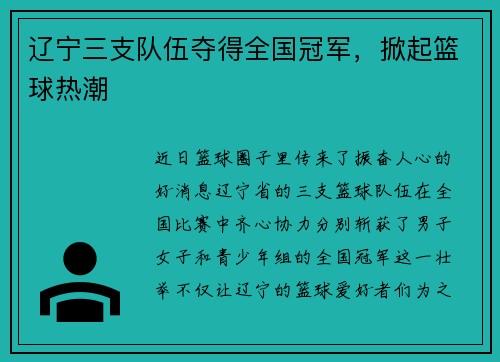 辽宁三支队伍夺得全国冠军，掀起篮球热潮