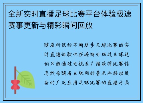 全新实时直播足球比赛平台体验极速赛事更新与精彩瞬间回放
